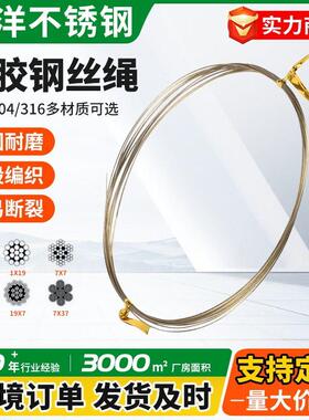 包胶钢丝绳晾衣绳厂家带皮涂塑钢丝绳124黄色包塑钢丝绳