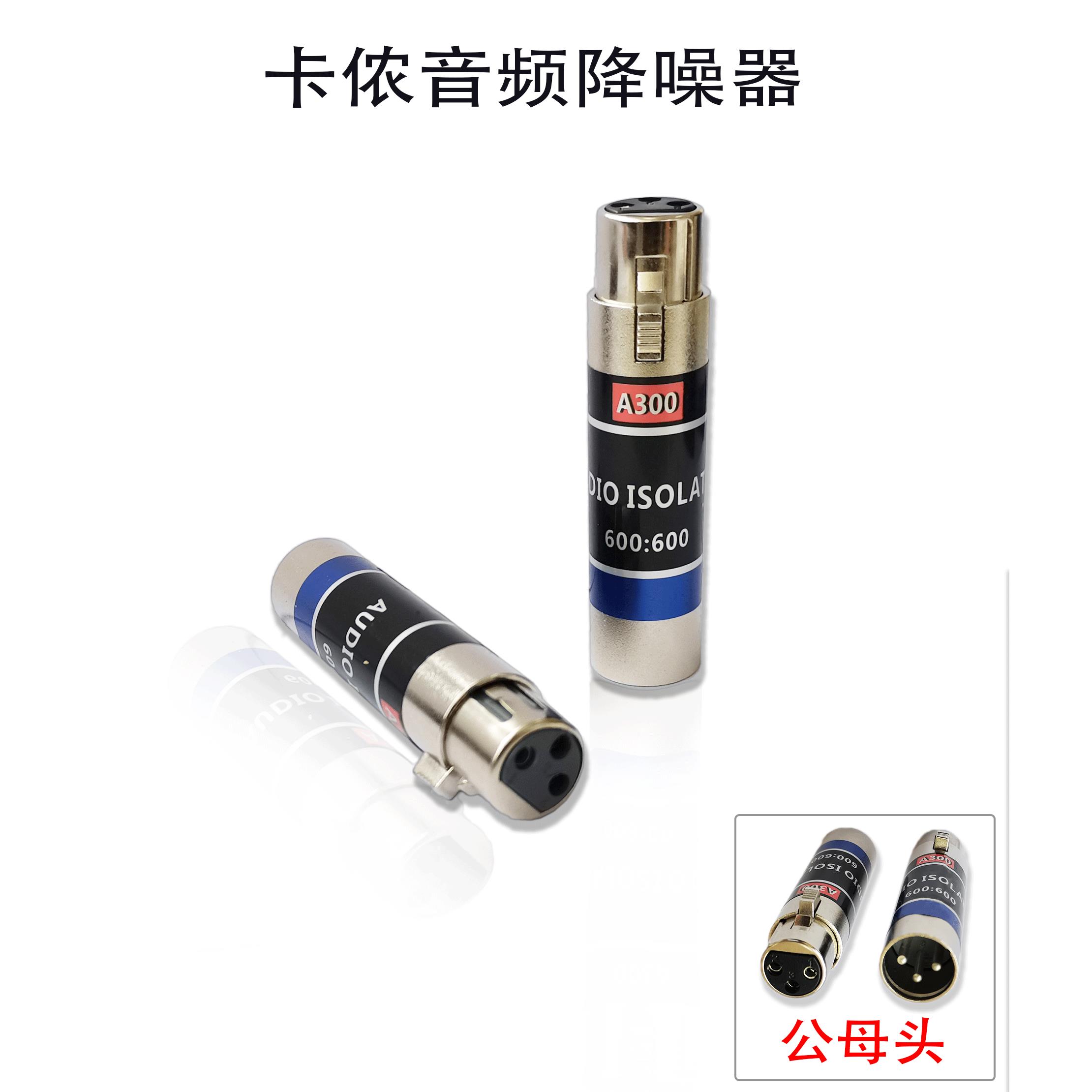 卡侬头音频隔离器消电流声噪声共地抗干扰功放调音台会议室A300