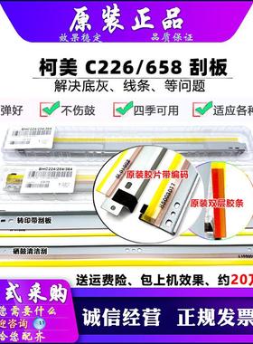 原装 柯美C300i 美能达C250i C360i C450i C550i C650i 750i 刮板