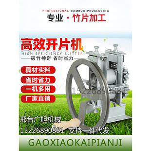手摇破篾机电动开篾片机手动竹条分层机破竹机家用竹片加工分层机
