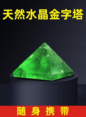 天然紫粉黄白黑绿水晶金字塔摆件光之52度金字塔随身携带五色可选