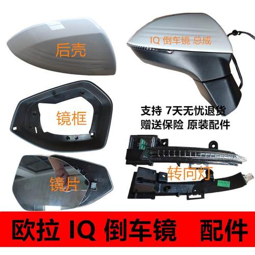 适配长城欧拉IQ后照镜总成后视镜方向灯白镜片喷漆外壳黑色装饰框