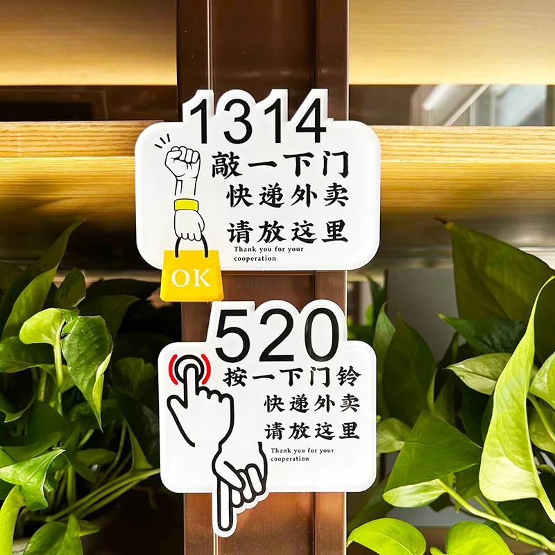 心绘聚加厚高档有机玻璃门牌号快递外卖请放门口请按门铃家有恶犬