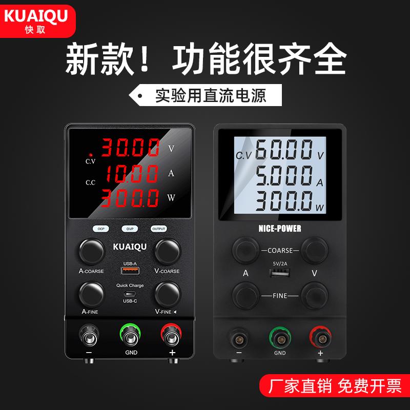 KUAIQU快取可调直流稳压电源30V10A60V120V充电电镀学生实验电源