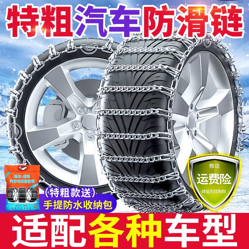 汽车防滑链不伤胎小轿车越野车SUV加粗皮卡车面包车轮胎雪地铁链
