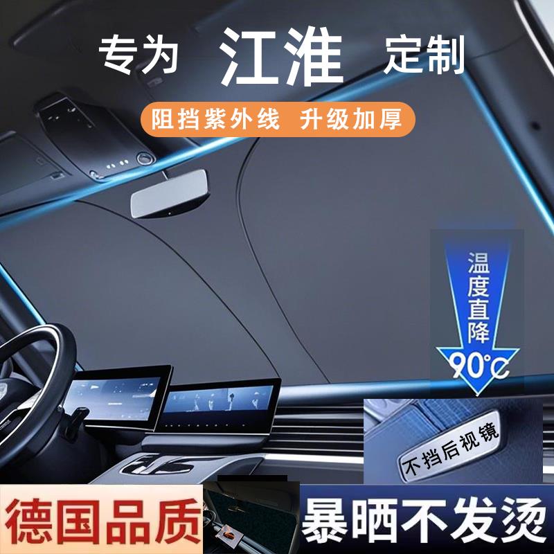 江淮瑞风S7 S5瑞风S4瑞风S3瑞风S2遮阳挡板伞遮光帘档罩防晒隔热