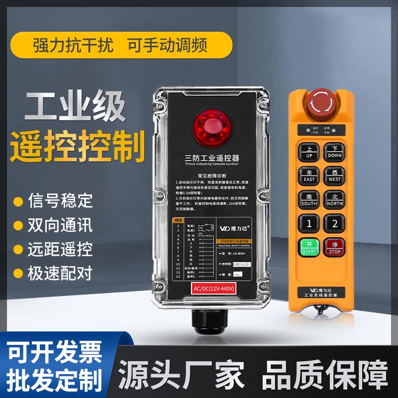 行车无线遥控器电动葫芦工业用无线遥控器带钥匙防尘防摔