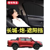 长城炮遮阳挡车窗窗帘铝箔隐私帘隐私防晒隔热加厚汽车专用遮阳档