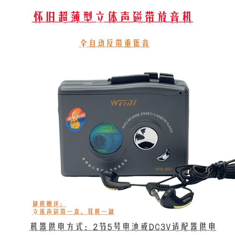 随身听磁带卡带放音机自动反带立体声重低音播放器双音频输出