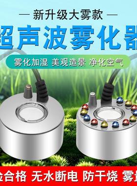 超声波造雾器鱼缸假山盆景大雾加湿器水景摆件雾化头水喷雾起雾器