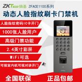 ZKTeco熵基zface1100动态人脸刷卡考勤门禁All打卡机可视对讲