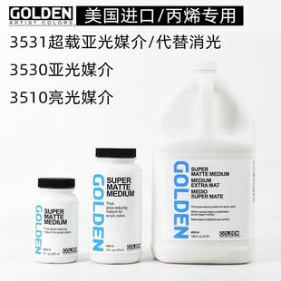 GOLDEN高登丙烯3510聚合物3530 流质亚光媒3520 超载亚光媒介3531