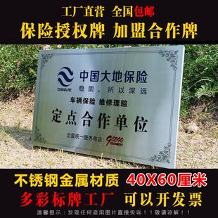 铜牌制作银色金属牌公司牌企业大地保险牌车辆理赔维修定损合作牌