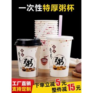 粥杯一次性商用带盖吸管稀饭纸杯子食品级早餐店专用外带粥打包盒