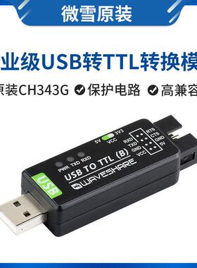 微雪 原装CH343G 工业级USB转TTL 串口模块转换器 3.3V/5V 多系统