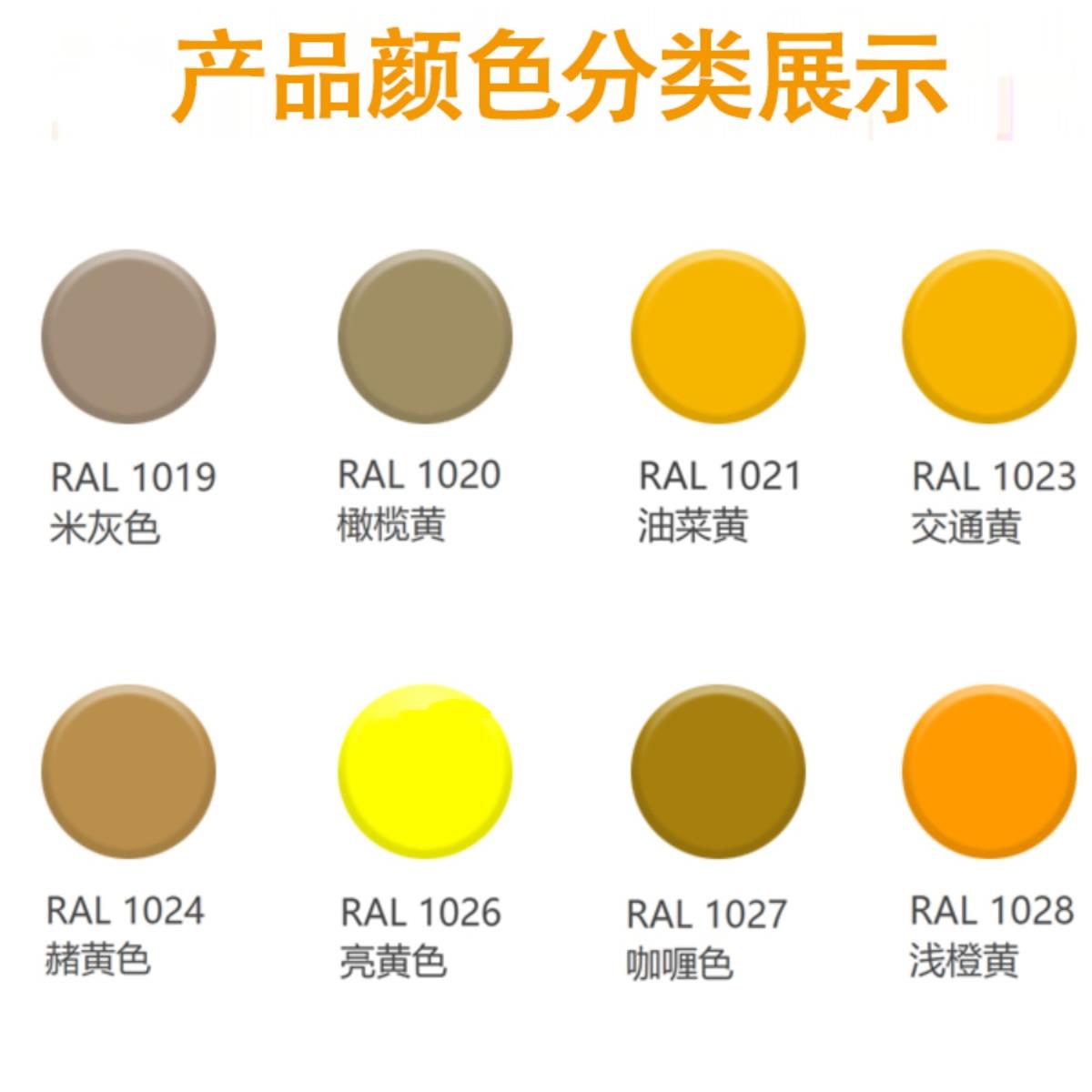 劳尔RAL1019/1020/1021/1023/1024/1026/1027/1028漆先生自喷漆