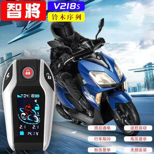 适用铃木UU/UY125/GSX/丽至瑞梦小海琢丽彩赛胜胜歌摩托报警防盗