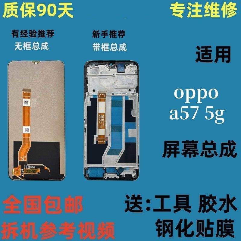 适用于oppoa57 5g屏幕总成 内外一体总成oppoa57 5g屏幕总成带框,3C数码配件,手机屏幕总成,淘宝优惠券,粉丝福利购,淘宝优惠卷