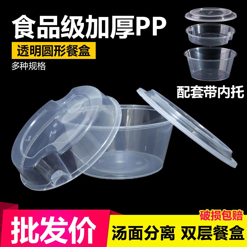 汤面分离打包盒圆形双层一次性餐盒内托塑料1250ml外卖汤粉两层碗