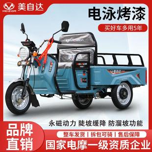 美自达家用小型电动三轮车客货两用电动车摆摊代步老年人农用三轮