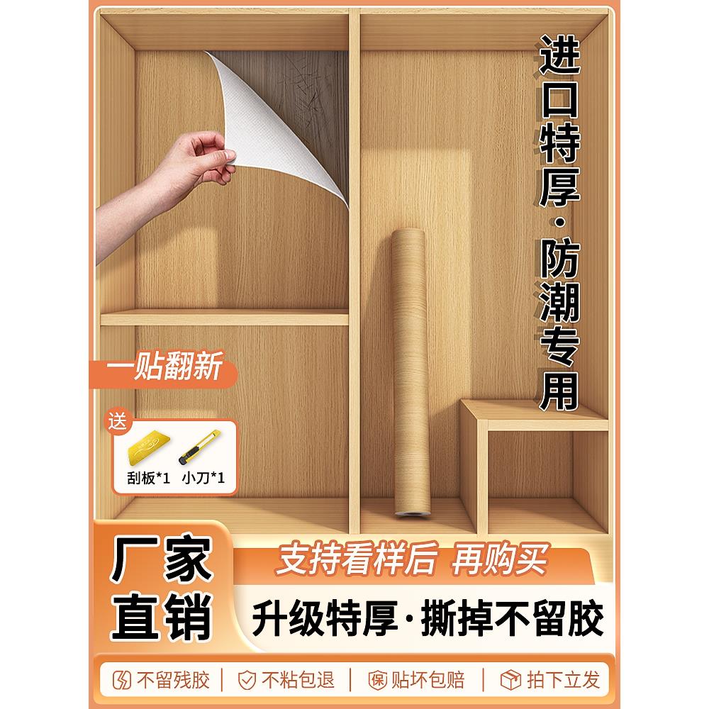 衣柜内专用贴纸防霉防潮柜子内部内壁里面翻新遮丑自粘仿木纹贴膜
