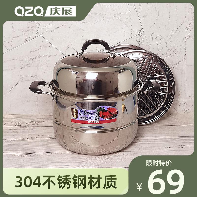 庆展蒸锅304不锈钢加厚30cm多层家用煮炖大容量电磁炉燃气通用