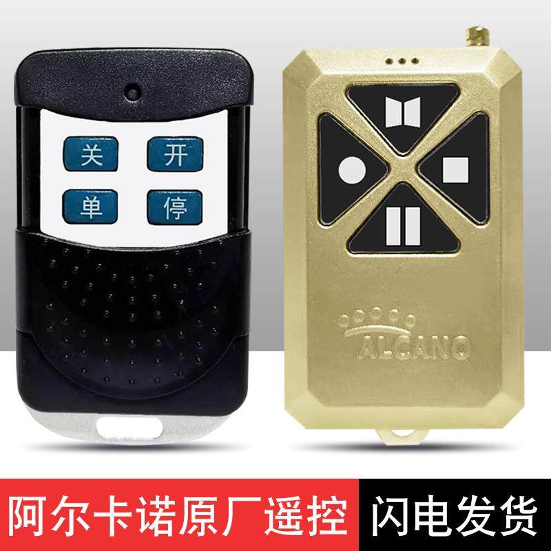 阿尔卡诺开门机遥控器ALCANO八字开门机遥控器庭院大门电动门遥控