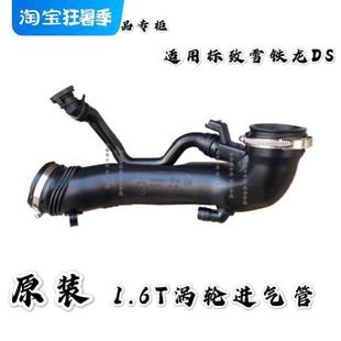标致3008 4008 5008 408 508 C52008 C4L1.6T/1.8T涡轮增压进气管