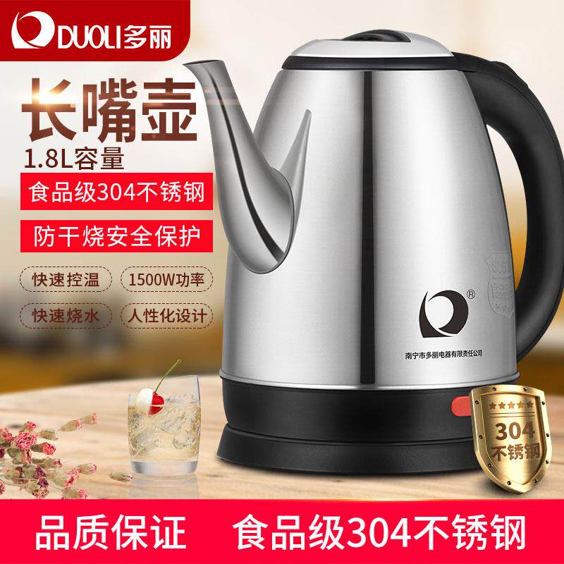 多丽 KE18B1电热水壶304不锈钢烧水壶家用1.8L大容量快速自动断电