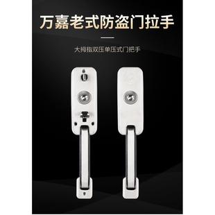 万嘉WANJIA通用新多防盗门单门双门老式大拉手按钮大把手锁具套装