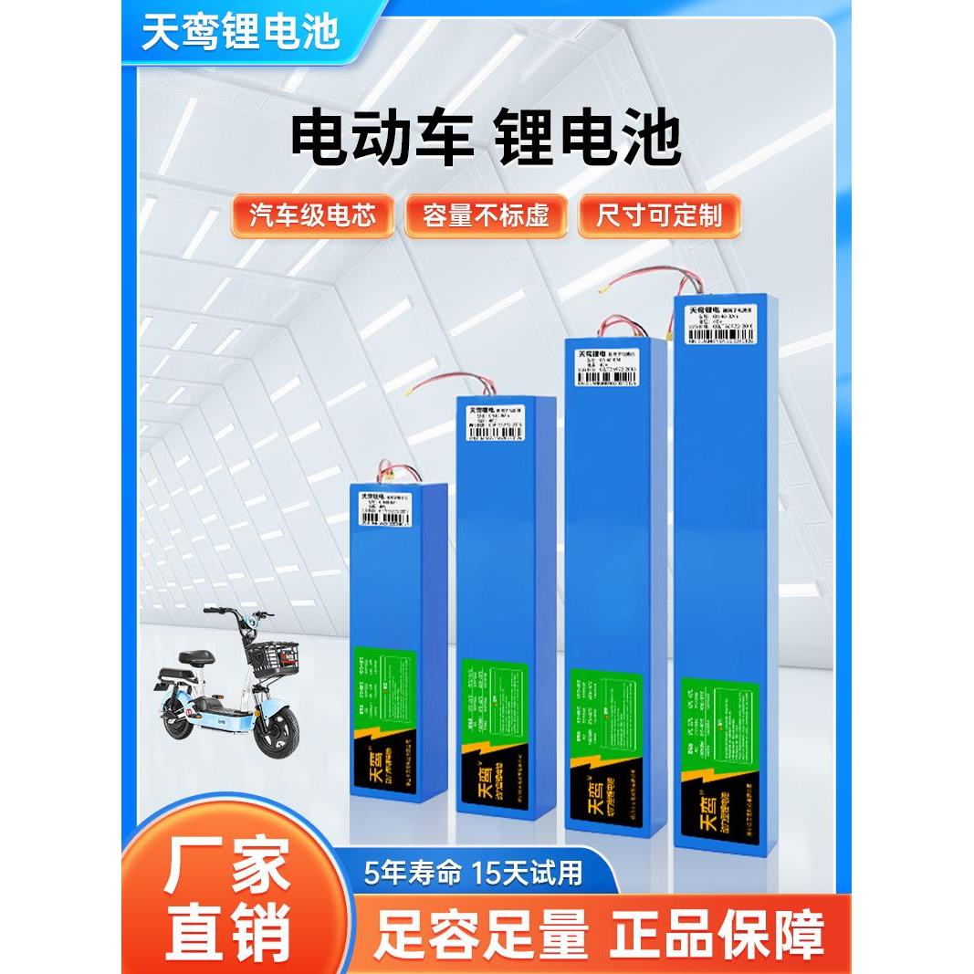 天鸾锂电池36V48V60V电动代驾外卖车折叠滑板车新能源锂电池定制
