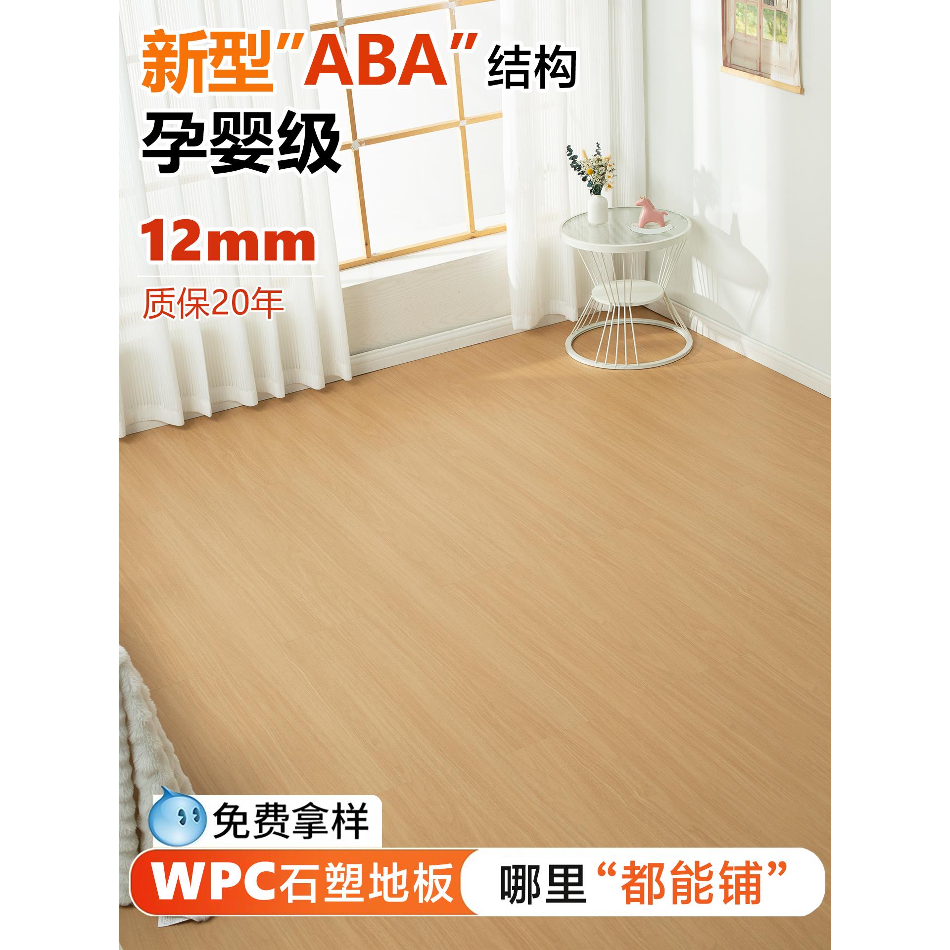 爱特WPC地板ABA新型12mm加厚卡扣SPC石塑地板PVC木塑复合家用防水
