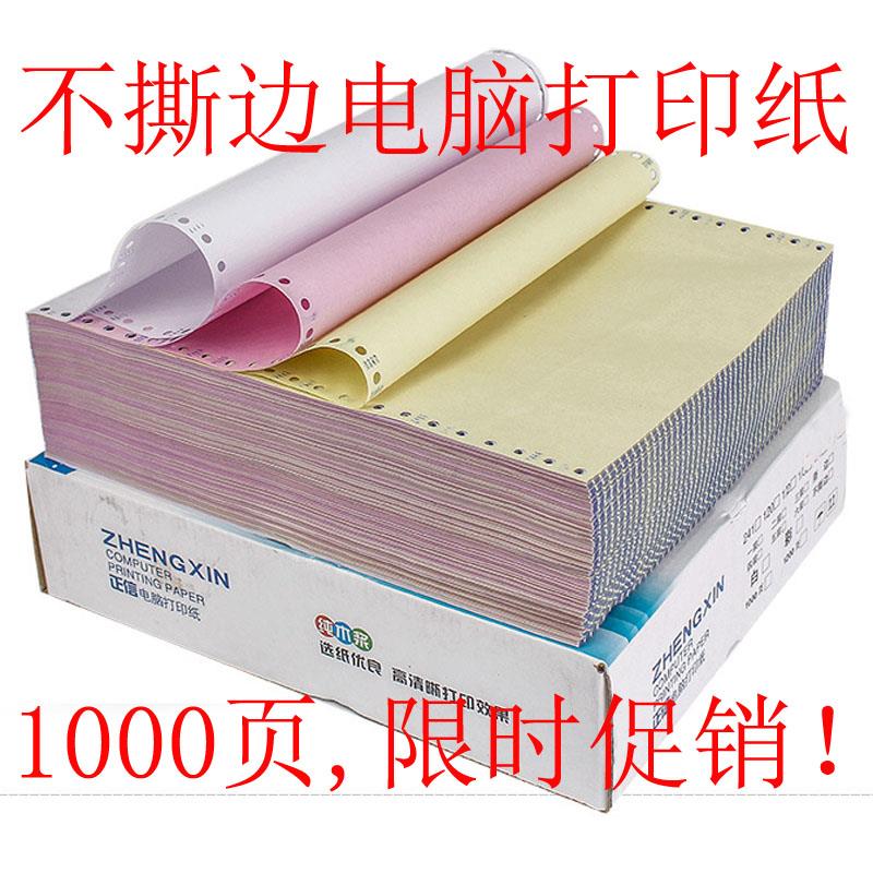 不撕边电脑针式影印纸三联二三等分二联四联淘宝发货单出库送货单