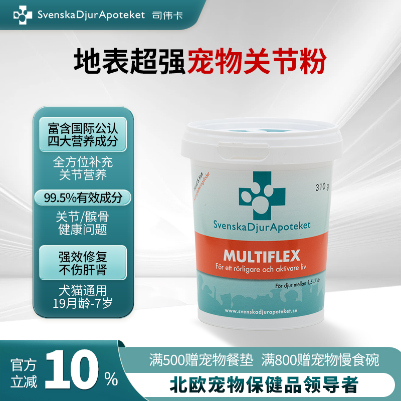 司伟卡成年犬猫专用关节粉