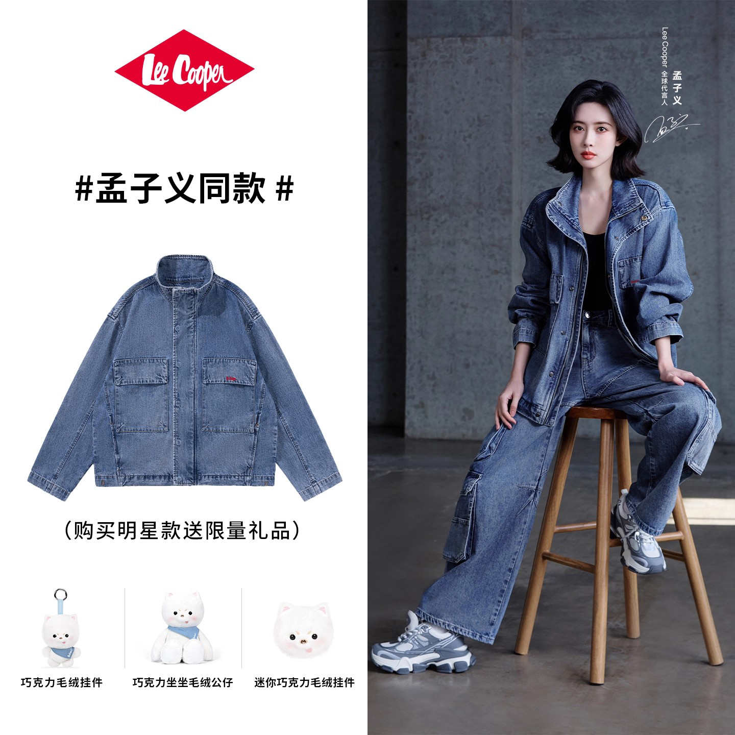LeeCooper/男女同款牛仔夹克