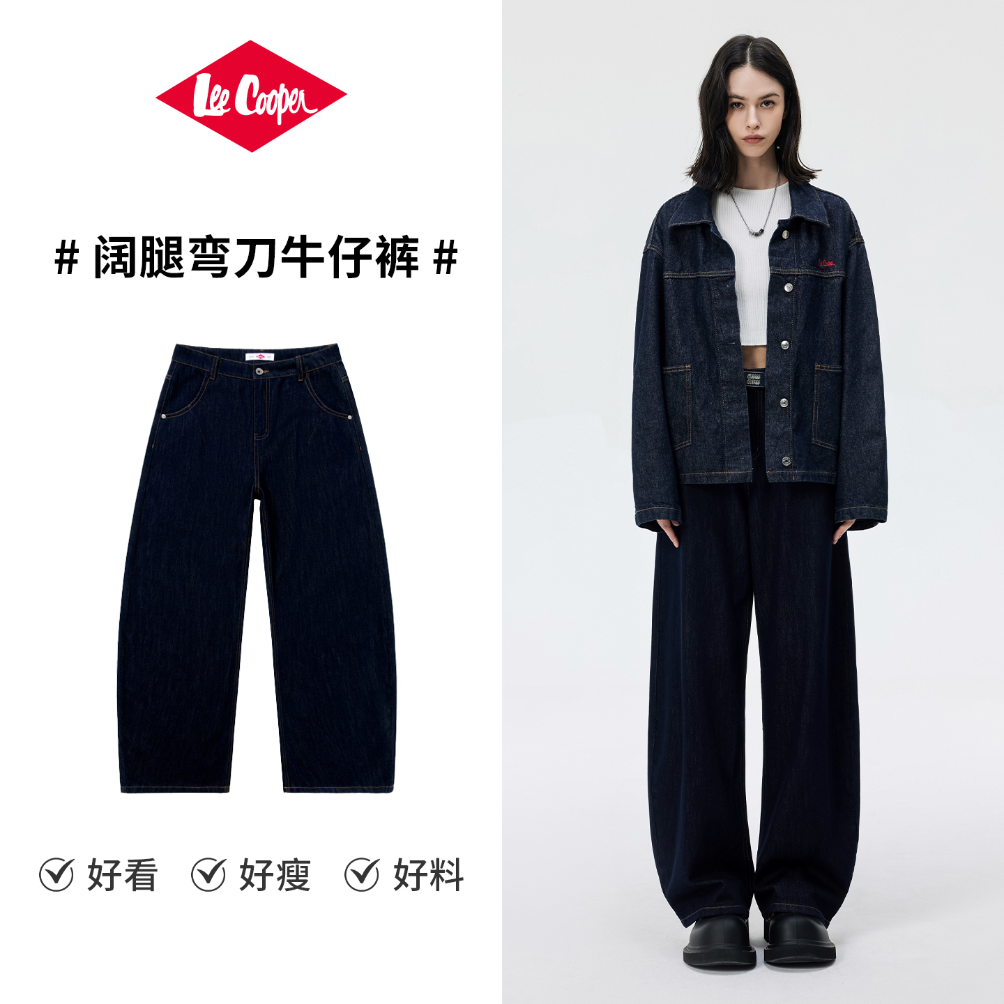 LeeCooper丹宁凉感弯刀牛仔裤
