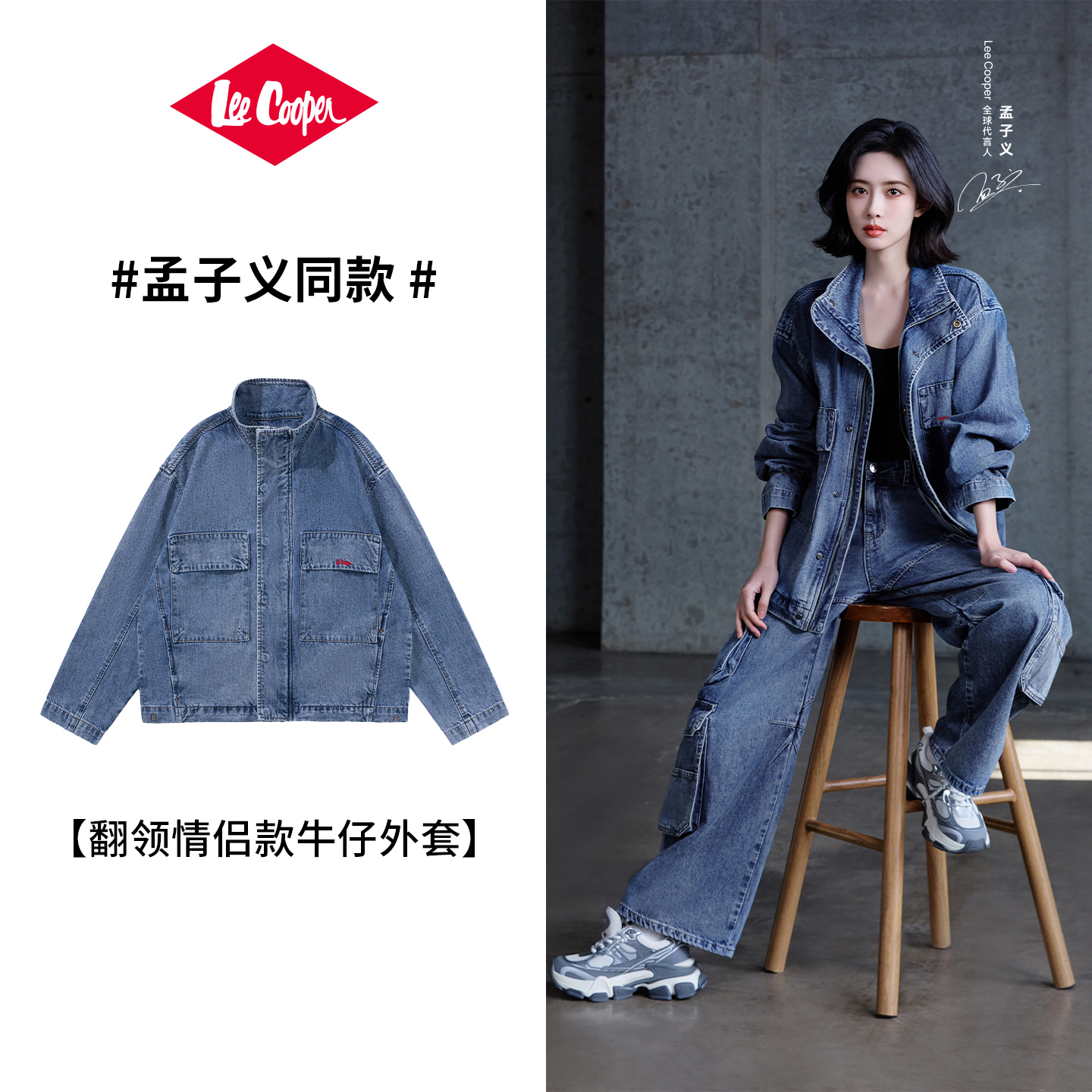 LeeCooper/男女同款牛仔夹克