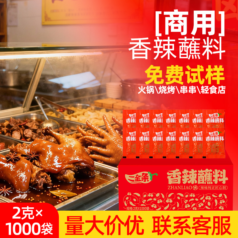 二金条辣椒面香辣蘸料2g*1000袋
