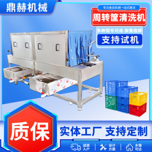 周转筐清洗机 养殖筐清洗机 全自动塑料筐餐盘高压喷淋清洗设备
