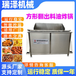 油水分离翻出料油炸锅虎皮猪皮鸡爪油牛肉干鸡柳鸡排油炸设备商用