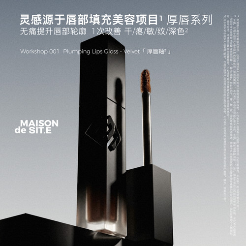 MAISON de SIT.E7日厚唇系列MDS皮绒柔焦唇釉淡纹03桃皮绒临期