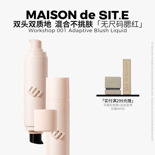 MDS无尺码双头水光腮红液