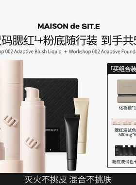 【MDS】MAISON de SIT.E 无尺码双头腮红液03桃皮绒site腮红