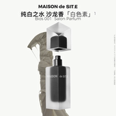 SIT.E无序系列沙龙香水50ml白色素绿意和愈创木 MDS MAISON