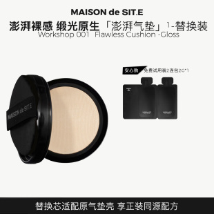【MDS气垫霜替换装】MAISONdeSITE轻缎澎湃气垫霜保湿服帖持妆