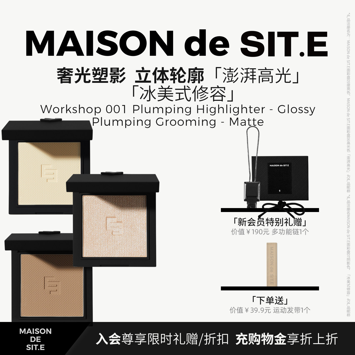 MAISON de SIT.E面彩盘澎湃高光盘冰美式修容提亮阴影膨胀色site