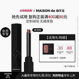 【天猫U先】MAISONdeSIT.E皮绒哑光唇膏厚唇粉03桃皮绒口红试色卡