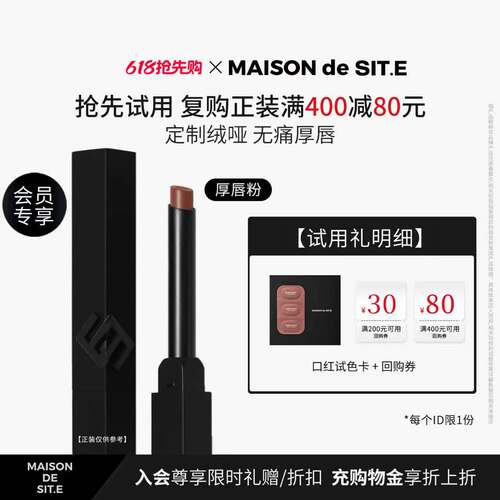 【618大促】MAISONdeSIT.E皮绒哑光唇膏厚唇粉03桃皮绒口红试色卡