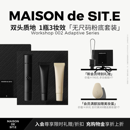 MDS无尺码双头粉底液礼盒轻薄