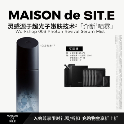 【618大促】MDS介断喷雾补水保湿舒缓焕亮抗氧不回暗精华敏肌可用